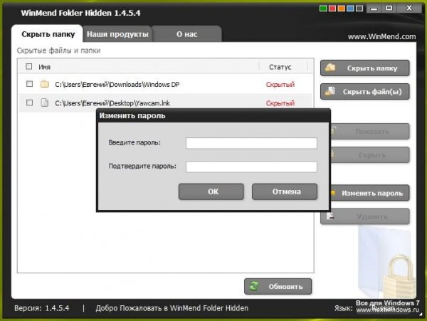 WinMend-Folder-Hidden