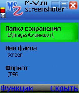 СкриншотерMsz-scr