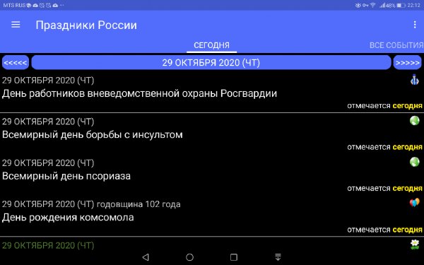Праздники России 4.10