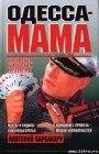 odessa mama katali kidali sulera