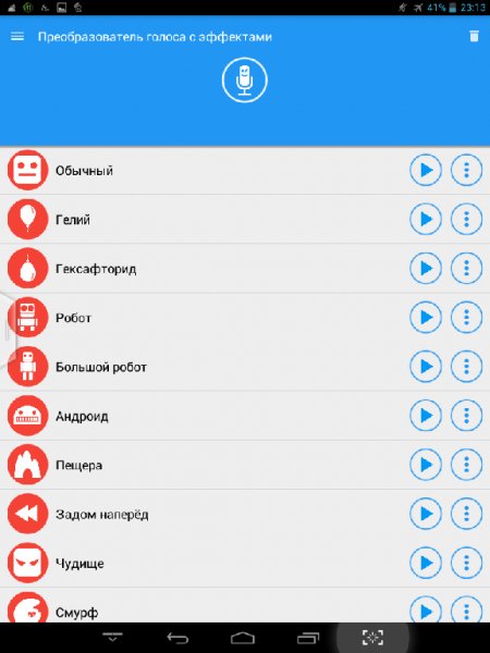 Преобразователь голоса-3.2.2