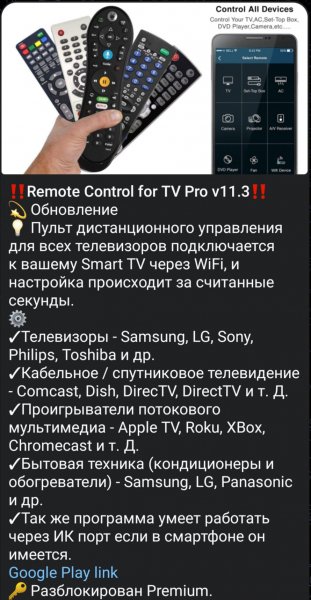 Remote Control for TV Pro v11.3