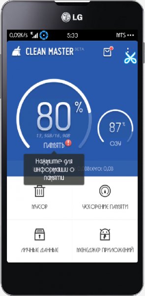 Clean Master v.4.1.0.1754
