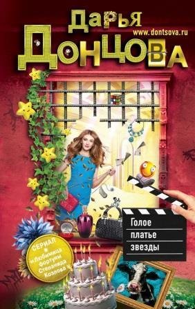 Любимица фортуны Степанида Козлова