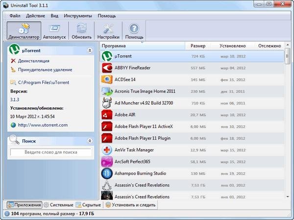 Uninstall.Tool.v3.1.1.5236