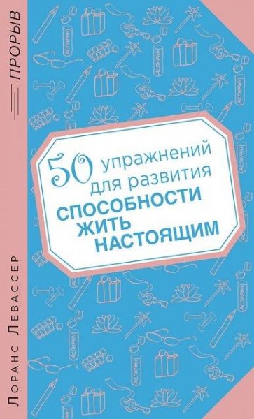 50 упражнений для развития способности ж