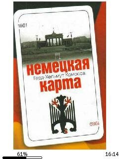 Х.Комосса-Немецкая карта