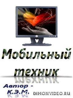 mobitehnikpy1