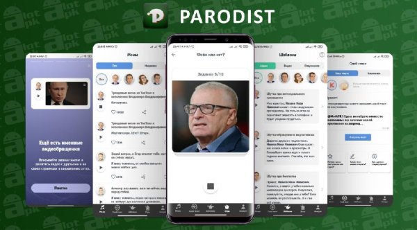 PARODIST - Разыграйте своих друзей и членов семьи звуковыми