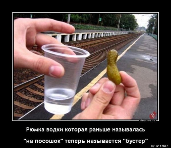 На посошок