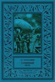 Глубинный путь