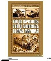 А.Паршев-Когда началась и когда закончил