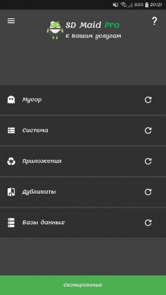 SD Maid v4.11.7 [PRO]