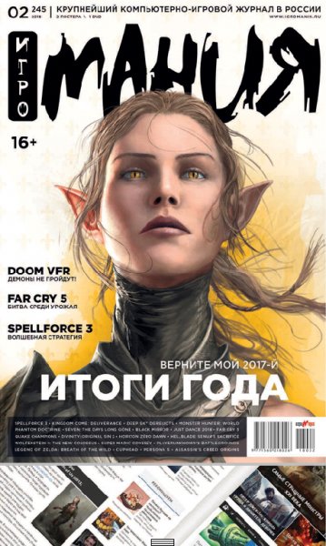 Игромания 2. Февраль2018 1492173