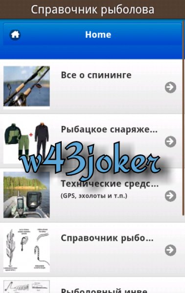Справочник рыболова v.1
