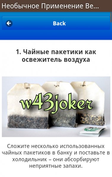 Необычное Применение Вещей v.1