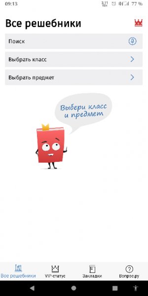 ГДЗ:мой решебникMOD