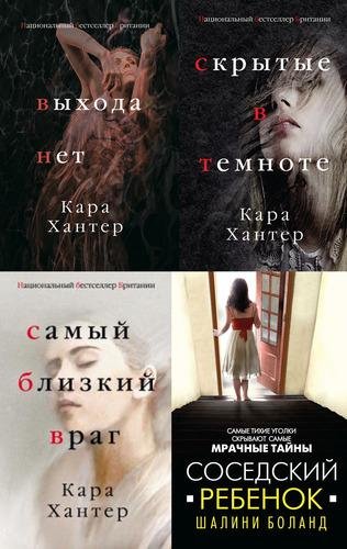 Национальный бестселлер Британии (5 книг)