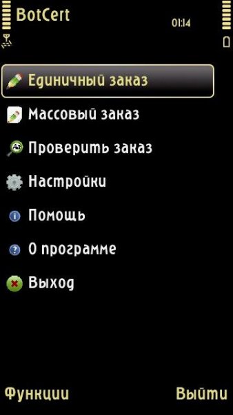BotCert v145 RUS