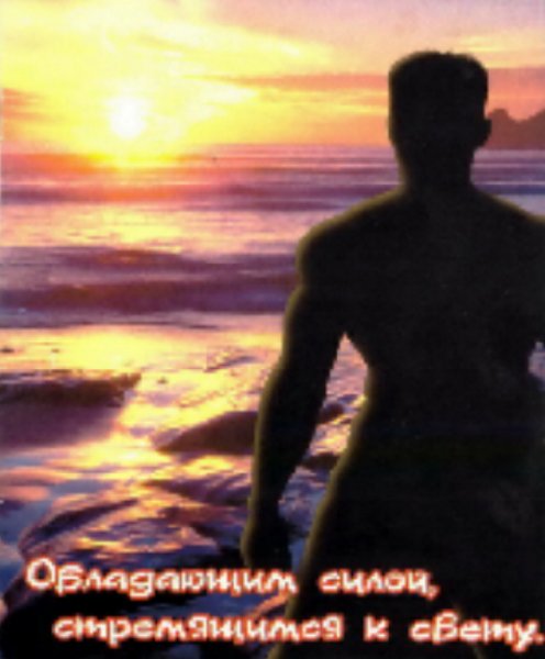 Vasilchenko Sergej - Obladajushhim siloj strem
