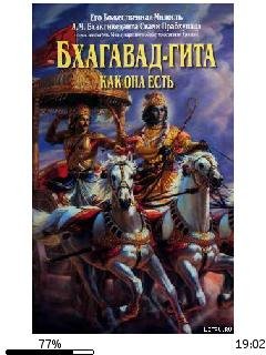 Свами Бхактиведанта А.Ч-Бхагавад-Гита как