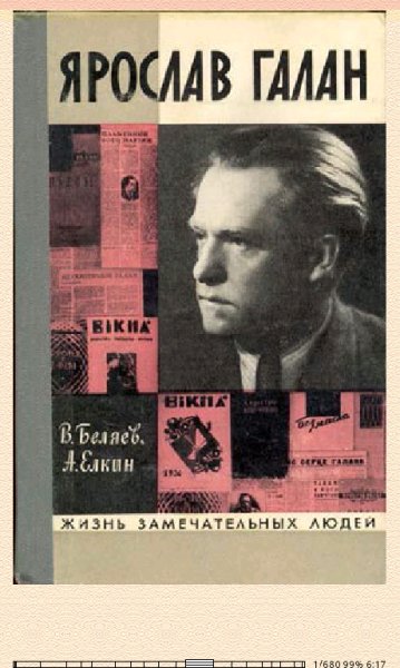 Владимир Беляев-Ярослав Галан bid174245 original