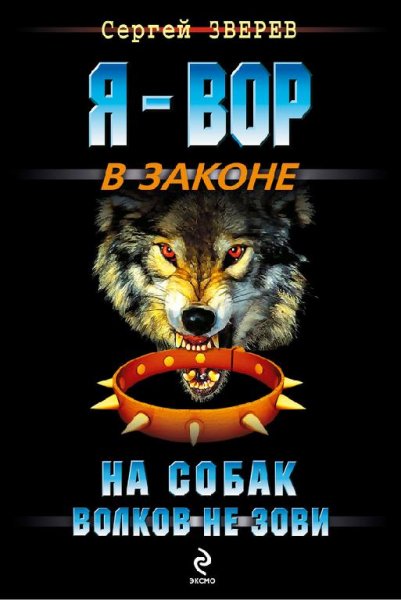Сергей Зверев (2 часть)