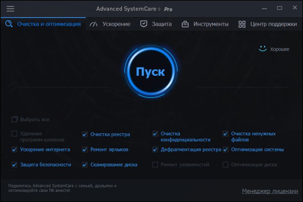Advanced SystemCare PRO 9.4