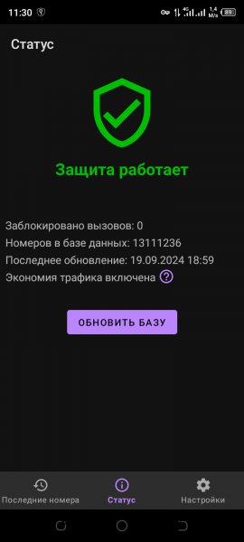 Фильтр Звонков 1.07.3