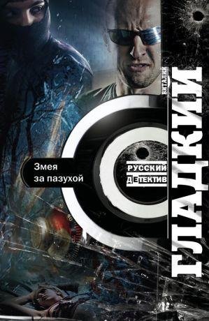 Виталий Гладкий