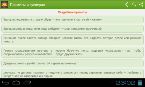 Приметы и суеверия 1.1.1
