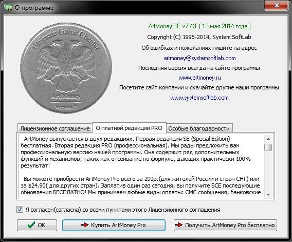 ArtMoney 7.43