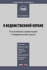 Федеральный закон 77-ФЗ от 14.04.99 г. О ведом