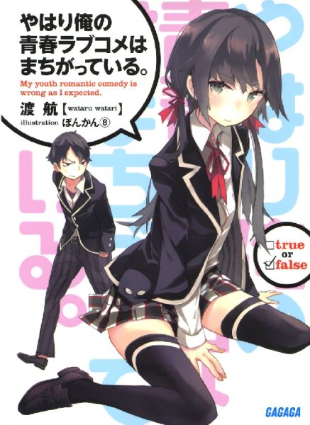 Yahari Ore no Seishun Lovecome wa Machigatte I