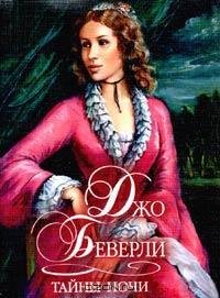 beverli dzho tayni nochi semya malloreno
