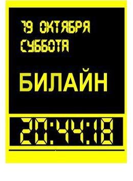 Билайн 2 Цифровые часы Флэш 2.0