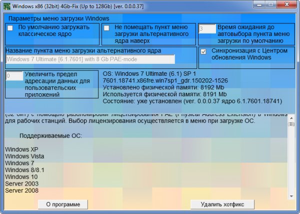 fix128v40 поддержка более 4 Гб ОЗУ в 32-бит ОС