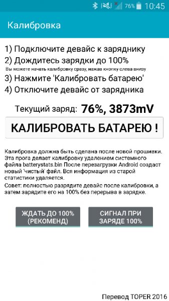 BatteryCalibration v.1.3 RUS