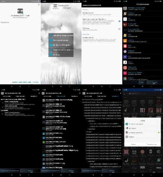 менеджер разрешений v3.4.2(54)paid.dark.mod