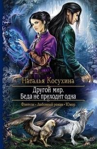 #2.Беда не приходит одна