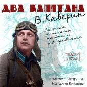 Kaverin Veniamin Dva kapitana