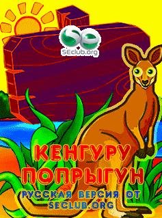 KangarooJump 240x320 RU by BlackWaltz