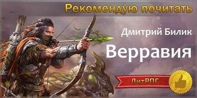 Верравия. Ключ Отца