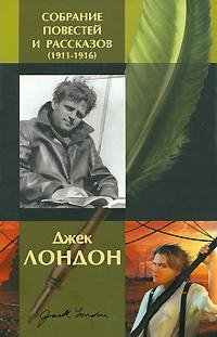 Джек Лондон - На берегах Сакраменто (fb2