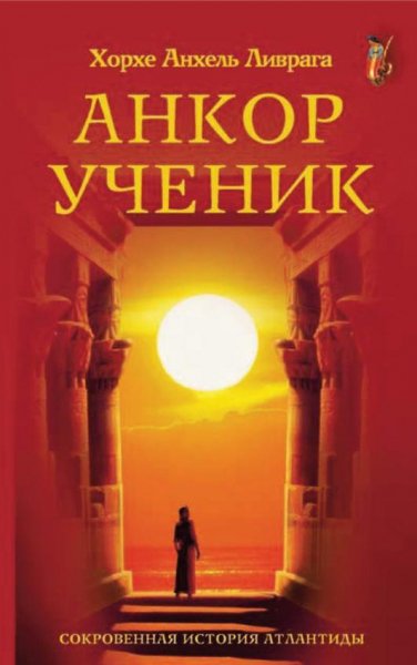 Анкор-ученик