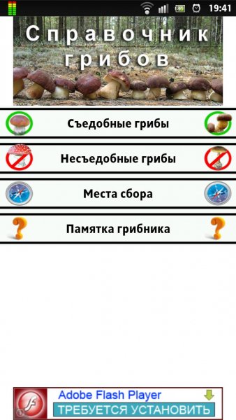 Griby. Spravochnik 1.0