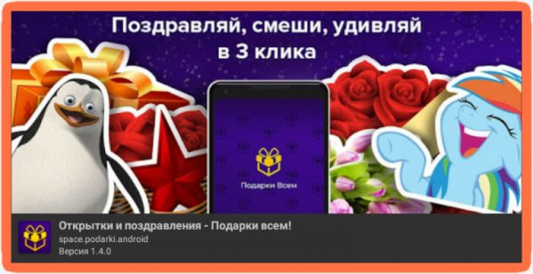 Подарки Всем 1.4.0