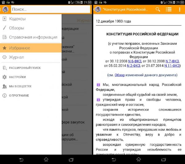 Консультант Плюс v6.0.150309