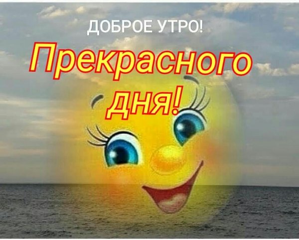 Dobroe utro Prekrasnogo dnya