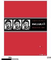 В.Высоцкий-Собрание сочинений. Том 2.197